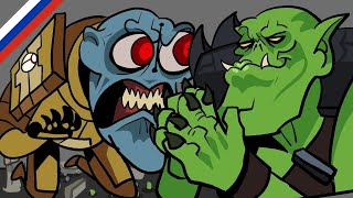 Вархаммер 40к лор vs геймплей // Warhammer 40k lore vs gameplay [RUS DUB]