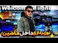 آموزش نصب ولکام لایت ماشین                   نجومي