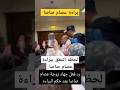 لحظة ايقاف تنفيذ الحكم عـ عصام صاصا