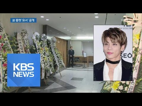 故 샤이니 종현 유서 공개 우울은 날 집어삼켰다 