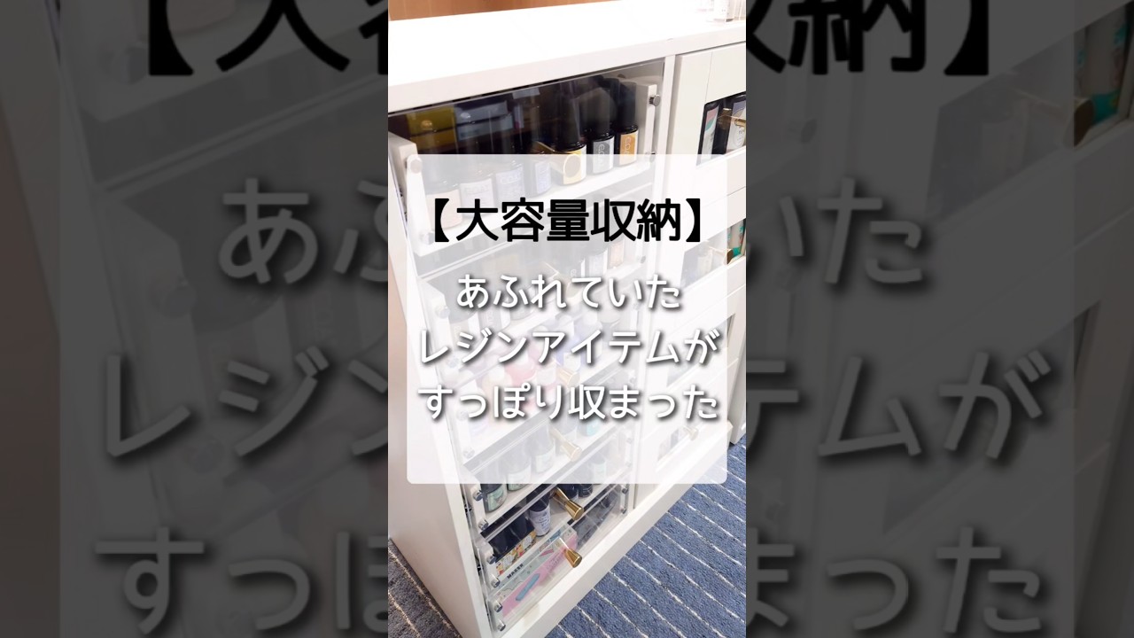 大量のレジンアイテムがすっきり！大容量収納棚✨ #PR #shorts