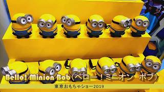 【べーやんチャンネル】Bello！Minion Bob 東京おもちゃショー2019  タカラトミーブース