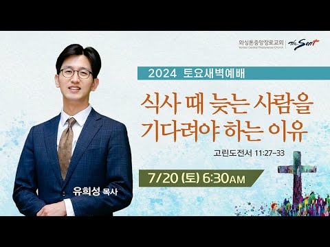 식사 때 늦는 사람을 기다려야 하는 이유