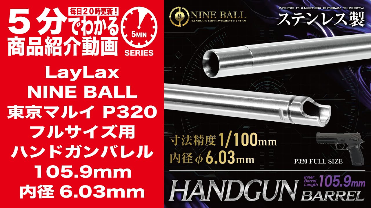 5-Minute Guide] LayLax 105.9mm Inner Diameter 6.03mm Handgun
