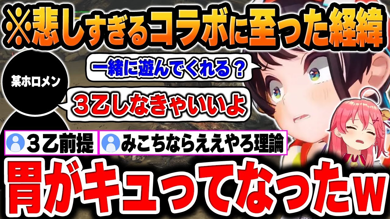 【モンハンワイルズ】みこちとの「モンハンコラボに至った経緯」が悲しすぎたｗ【#みこスバモンハン/ホロライブ/切り抜き/Vtuber】(※ネタバレあり)