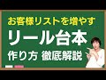 リール動画の台本の作り方 徹底解説