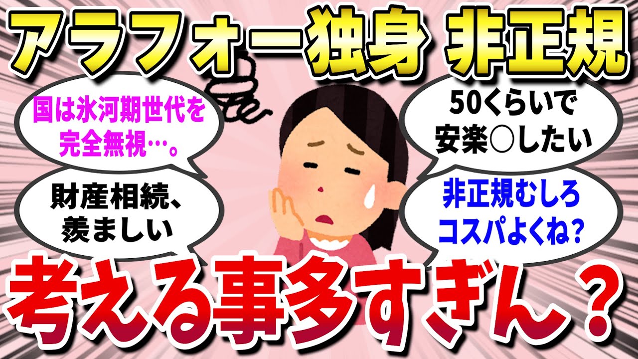 【有益スレ】 アラフォー以上の独身女が打ち明けるリアルな悩みを分かち合う 【ガールズちゃんねる】