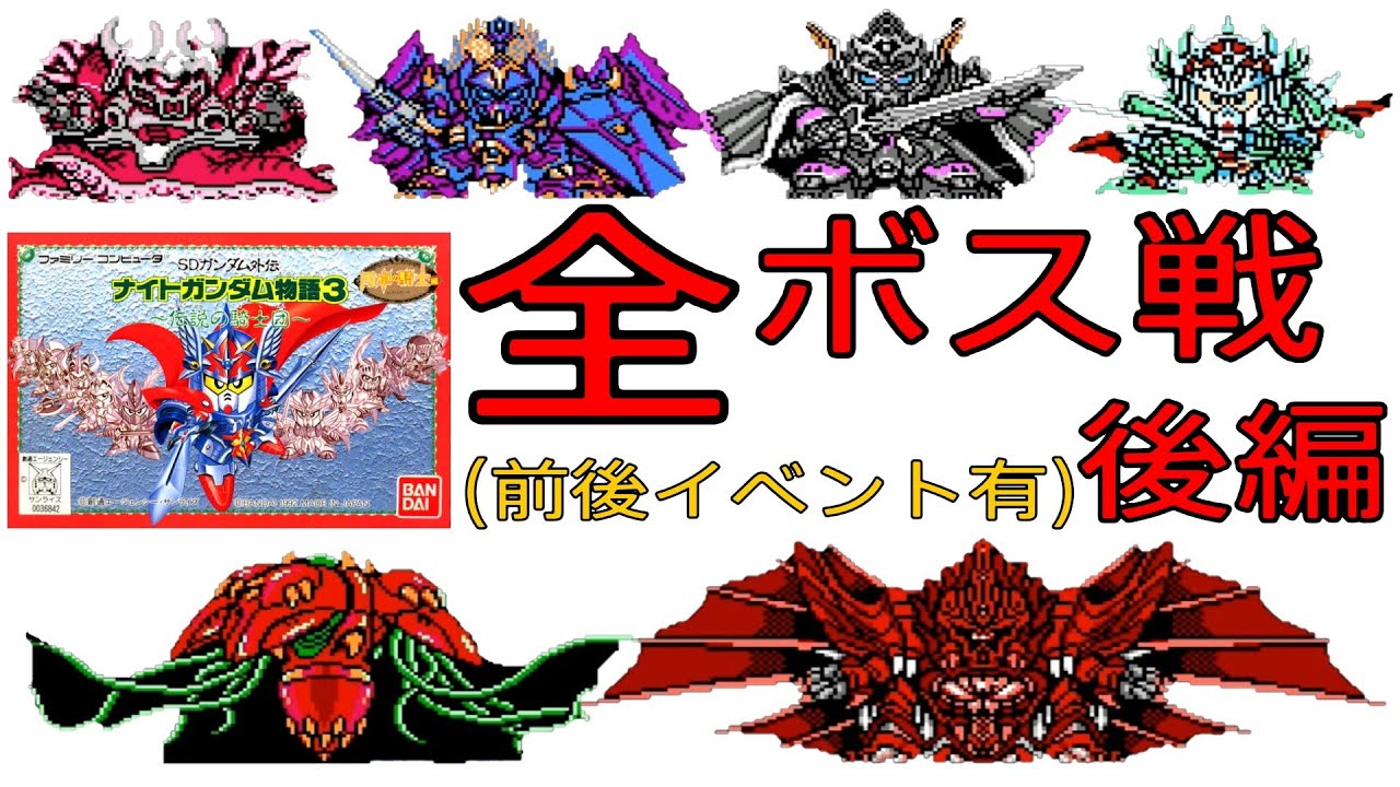 ナイトガンダム物語3」キャラカーン - YouTube