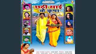 He Chhathi Mai Hamara Babu Se Milada