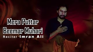 Mera Puttar Beeemar Muhari Imran Ali Noha Imam Sajjad As Al Mashhad