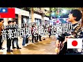 『瞳をとじて』平井堅を台湾の路上ライブで歌ってみたら、国も言語も越えてすごいことに..!?