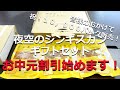 お中元割引、始めます！【夜空のジンギスカンギフトセット】