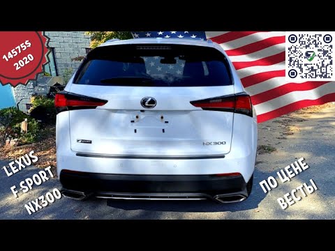 2020 LEXUS NX по цене ВЕСТЫ  575 - АВТО ИЗ США 🇺🇸.