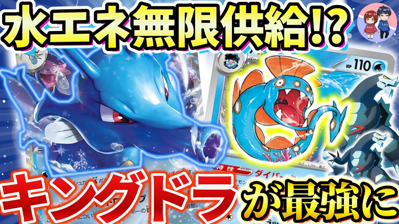 【ポケカ対戦】召喚せよ、ハンテール!無限エネループで高火力連打だドン!!【ハンテール・キングドラex】