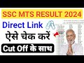SSC MTS Result 2024 Out | SSC MTS 2024 Final Result | SSC MTS Cut Off | MTS Result Kaise Check kare