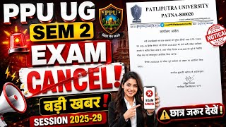 PPU UG SEM 2 Exam Date Postpone 2026 || Patliputra University UG SEM 2 Exam Cancel 2026