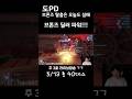 정크랫으로 폭탄 쓰다가 제가 터졌습니다ㅋㅋ #shorts