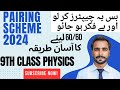 9th class physics pairing scheme 2024 || physics pairing 2024 class 9 || 9th physics || PWMA