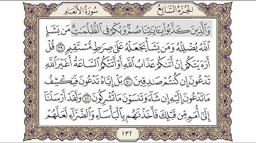القرآن الكريم الصفحة ( 132 ) للشيخ محمد أيوب رحمه الله تعالى