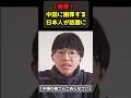 【衝撃!】中国に謝罪する日本人が話題に！