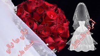 نيالي ويا نيالي💙 نسخه دف فقط😍 اناشيد اعراس❤ أناشيد زفاف بدون موسيقى 🥰