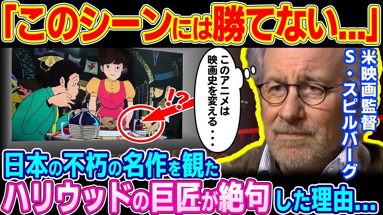 「勝てる要素が全くない…」ハリウッドの巨匠が日本の不朽の名作を見て絶句した理由【ゆっくり解説】【海外の反応】