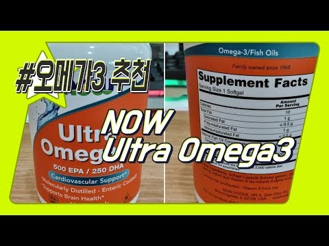 오메가3 효능과 추천 -(NOW Ultra Omega 3) 나우 울트라 오메가3