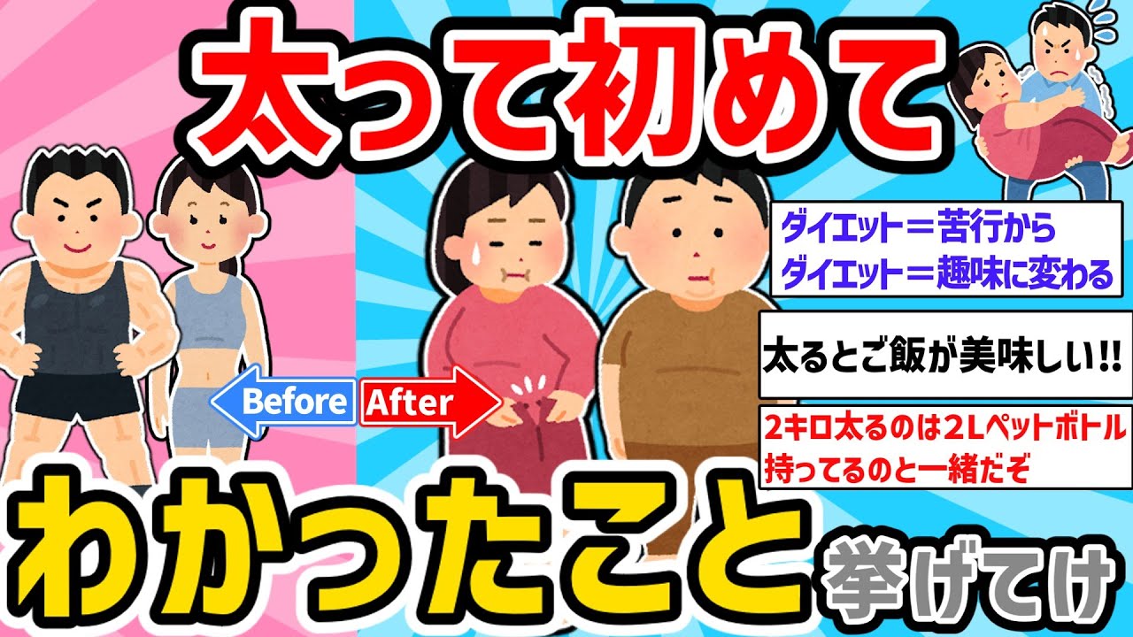 【2ch有益スレ】ガチでデブ、太ってからわかったこと挙げてけｗｗ【ゆっくり解説】
