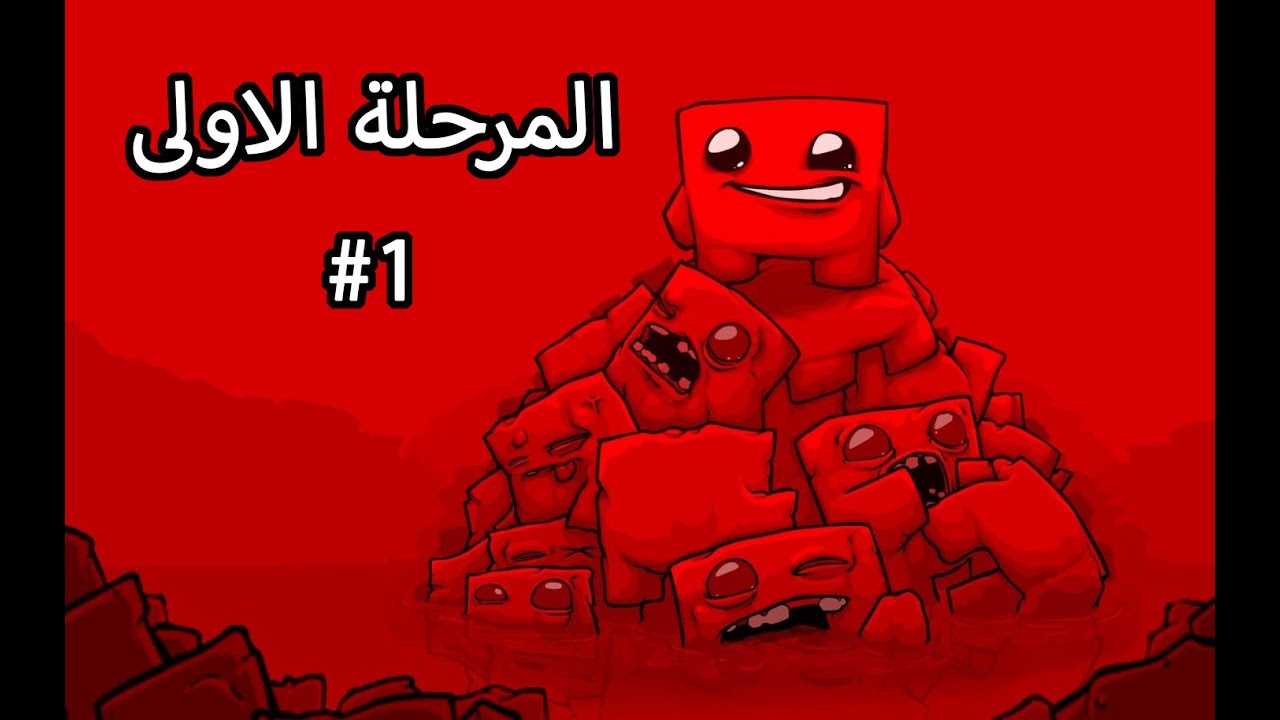super meat boy forever omega alpha super meat boy forever omega alpha