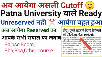 Patna University Ba bsc bcom Merit List 2020 Latest Update|Pu Entrance exam Result and Sit Counciili