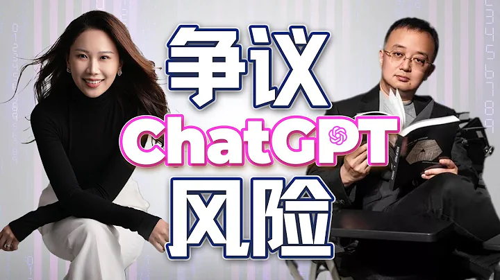 【独家采访】ChatGPT与人类未来：AI茧房、安全漏洞与未知的社会形态｜ChatGPT特辑（2） - 天天要闻