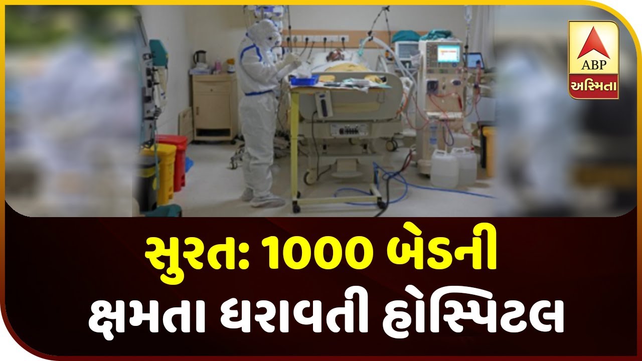 A Hospital With 1000 Bed Has Been Set Up In Surat ABP Asmita YouTube