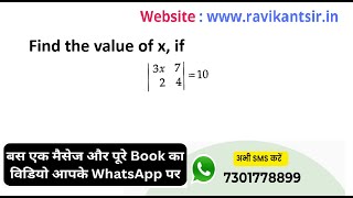 Find the value of x, if  |[[3x, 7],[2, 4]]| = 10