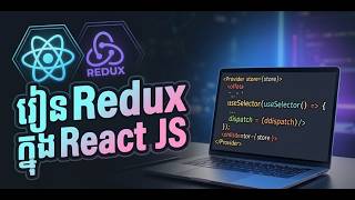 រៀនប្រើ Redux Toolkit in React Js | State Management | Khmer 2026