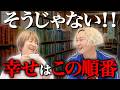 【幸せを超えていく】「ひすいこたろう先生」著書から幸せをつかむ方法を&rdquo;カリスマ編集者&rdquo;がお伝えします #小野マッチスタイル邪兄  #ひすいこたろう