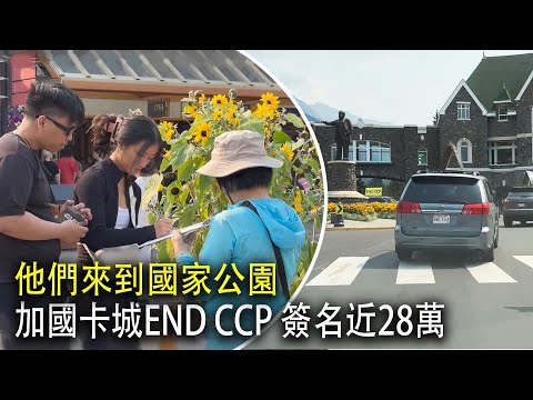 ”打倒中共恶魔”车游及END CCP 征签活动回顾—加拿大卡尔加里 (2020年-2023年）