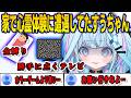 実は自宅でホラーゲームより怖い経験をしていたすうちゃん【⽔宮枢/FLOWGLOW/ホロライブ/切り抜き】
