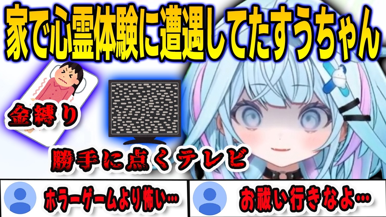 実は自宅でホラーゲームより怖い経験をしていたすうちゃん【⽔宮枢/FLOWGLOW/ホロライブ/切り抜き】