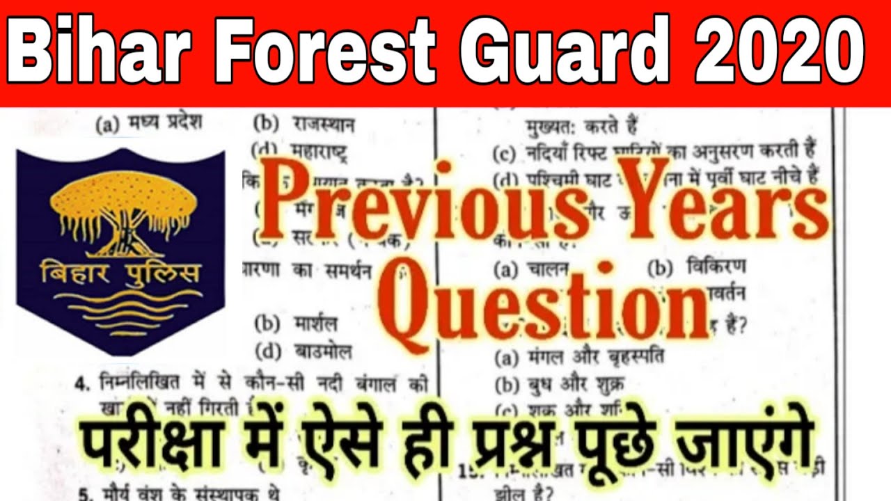 Bihar Forest guard previous year question paper || Bihar Forest guard question paper || bihar police
