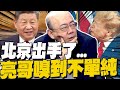 川普關稅