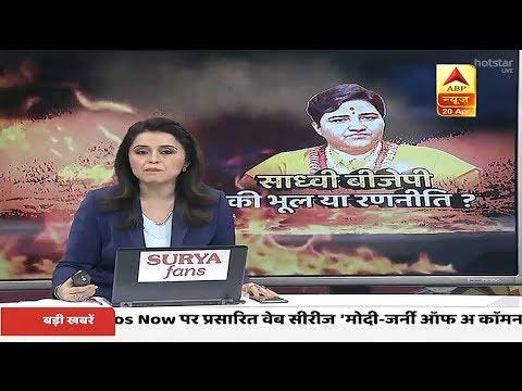 ABP News सबसे गर्म बहस | साध्वी भाजपा की भूल या राजनीति