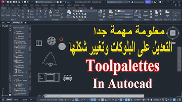 معلومة مهمة جدا فى الأتوكاد كيفية التعديل على البلوكات الموجودة فى قائمة Autocad Toolpalettes