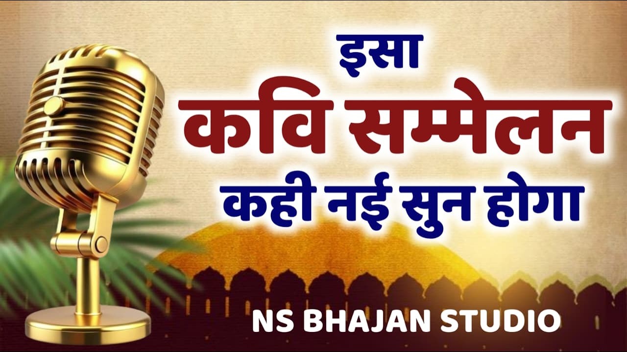 LIVE: राष्ट्रीय कवि हरिओम पवार जी की ये कविता सुनकर रोंगटे खड़े हो जायेंगे✅