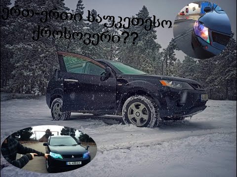 ქართული ტესტ დრაივი - 2006 MITSUBISHI OUTLANDER XL | TEST DRIVE GEORGIA | 2020-ის ბოლო ვიდეო.