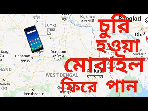 How to Track Stolen Phone in bengali | IMEI Track |হারানো মোবাইলের location Trace করুন ।