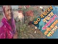 এক ৬০ বছরের বৃদ্ধার ছাগলের খামার|একটি দিয়ে শুরু এখন চল্লিশটির মালিক|Shinha Agro