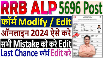 RRB ALP Online Form Modify Kaise Kare ✅ How to Modify RRB ALP Form 2024 ¦¦ RRB ALP Form Edit 2024