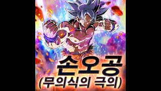 DRAGON BALL Z DOKKAN BATTLE 6주년 기념 프로모션 영상 -손오공-