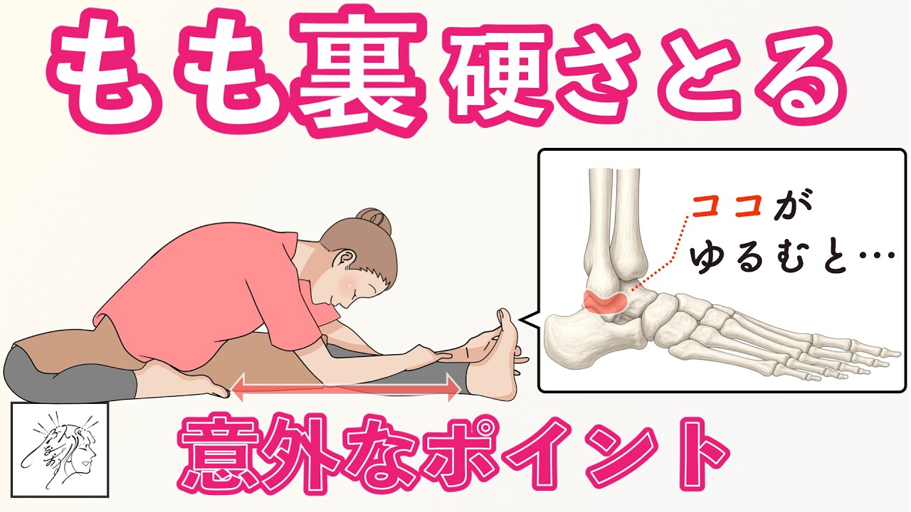 重たい足 Stiffness in the back of the thighs and knees] The surprising