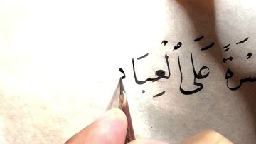 استكمال لكتابة من سورة يس ب خط النسخ عبدالعزيز البطي الكويت كويت